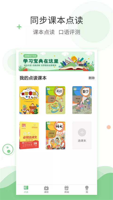 爱点读app免费版