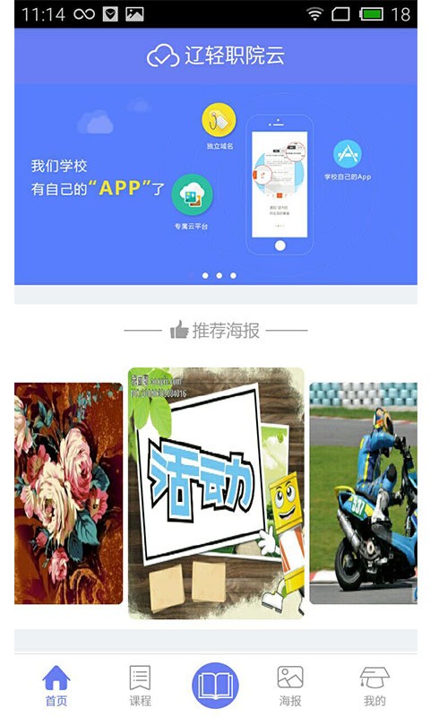 辽宁轻工职院 版本：v1.3.0