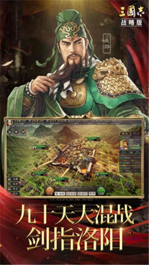 三国志战略版2008版本 v2053.9