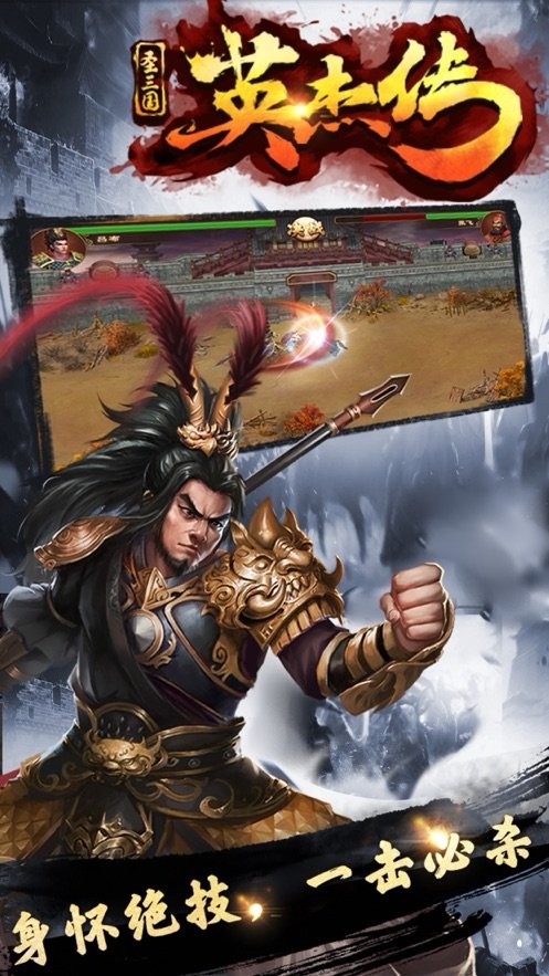 圣三国英杰传 V 1.0
