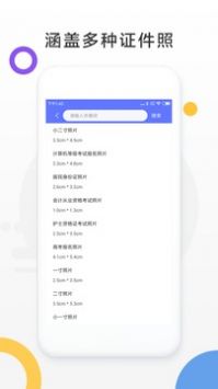 免费证件照制作 v3.0.5