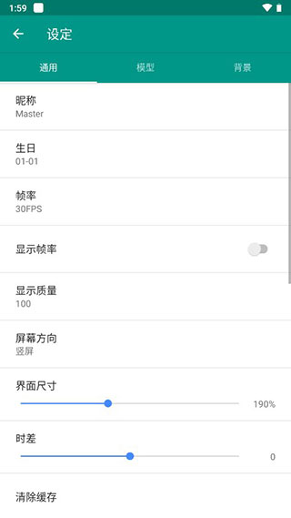 Live2DViewerEX截图3