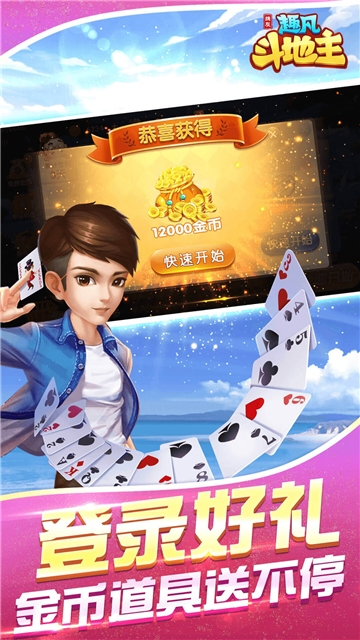 牌友趣凡斗地主无限版截图2