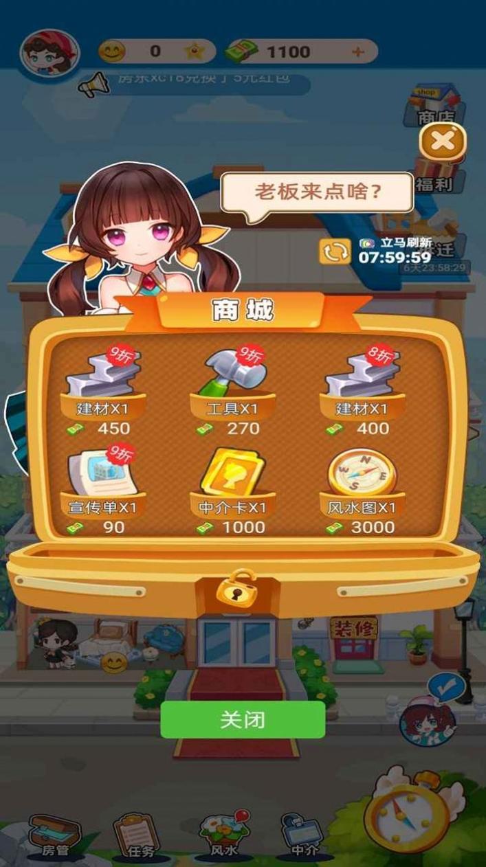 最牛房东截图2