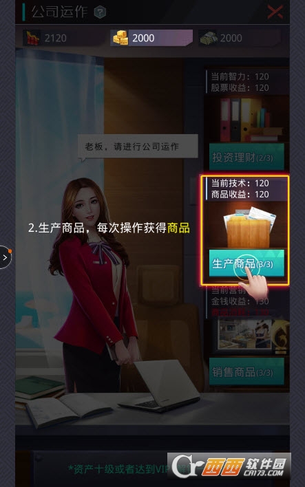 风流总裁手游 v1.0.1安卓版