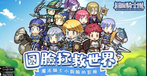 圆脸骑士团
