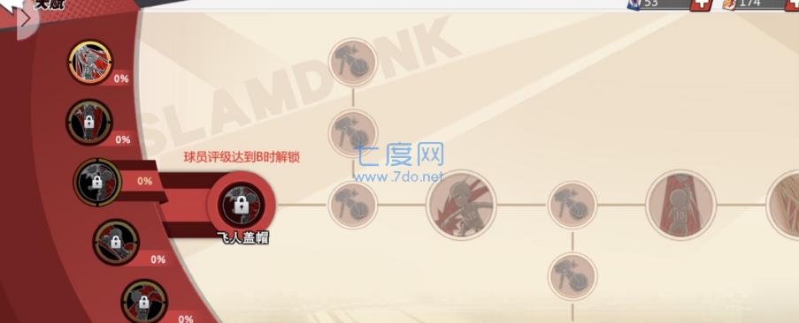 灌篮高手手游正式版