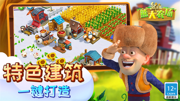 熊出没之熊大农场完整版 v2.0.0