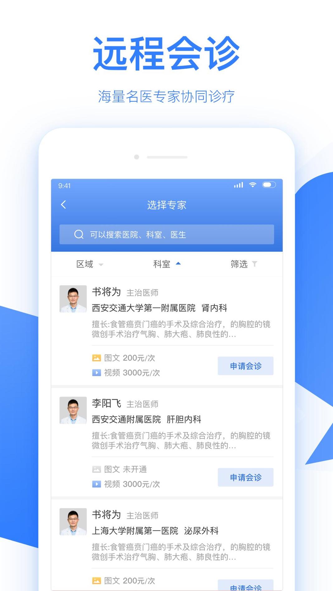 佰医汇截图2