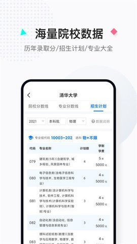 报考大学手机版 v1.0