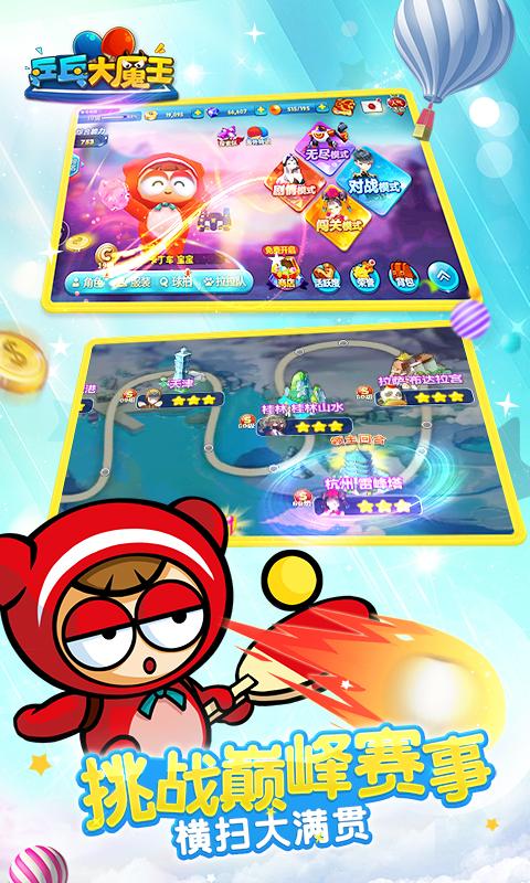 乒乓大魔王截图3