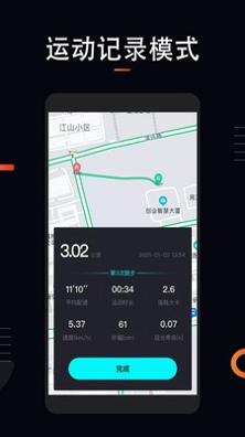 运动跑步计截图0