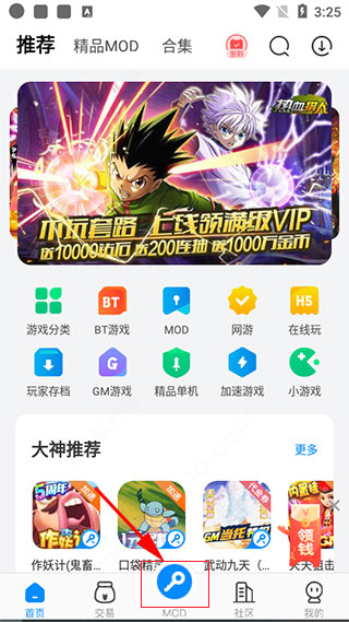 八门神器免root版修改器