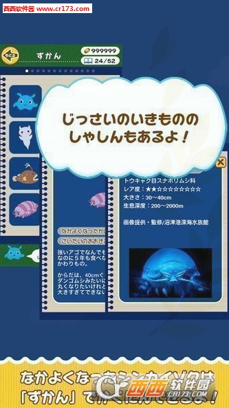 Shinkaizoku的深海大冒险 安卓版