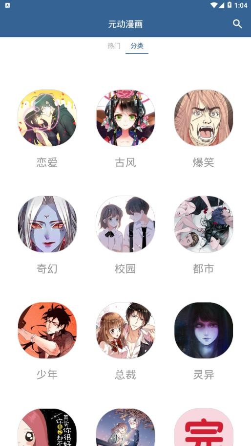 元动漫画截图2