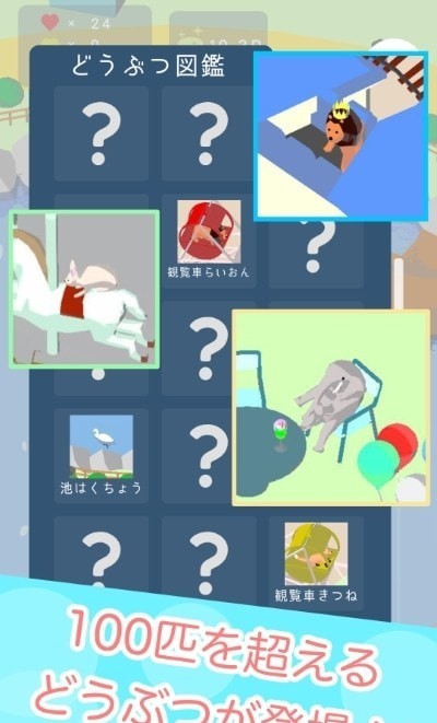动物游乐园截图2