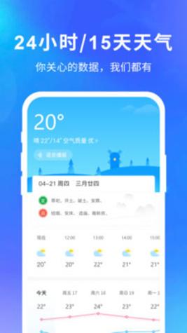 实况天气通截图0