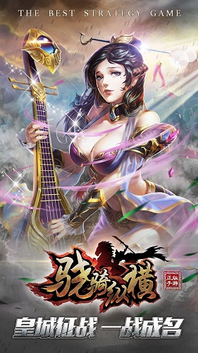 铁骑纵横