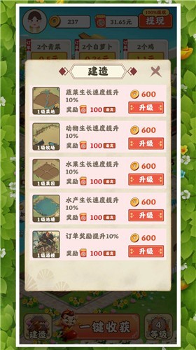 花园小农场红包版  v4.0.1_v