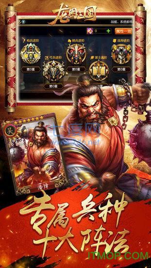 龙图三国hd