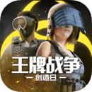 王牌战争