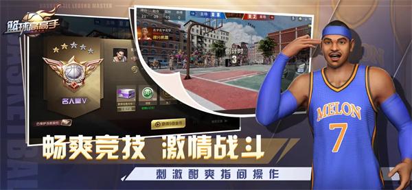 篮球高高手3v3竞技篮球