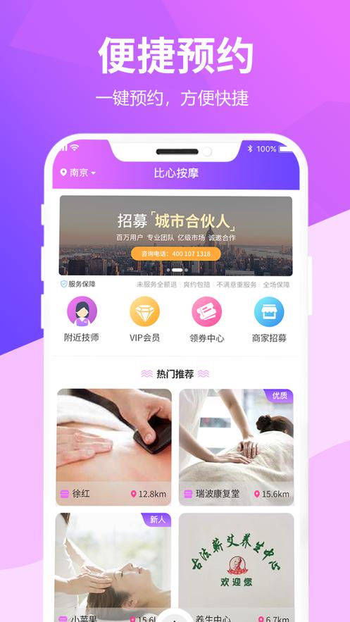 比心到家截图0