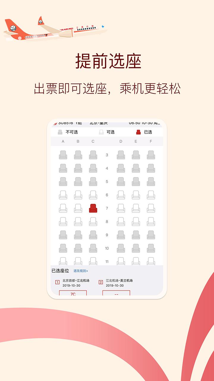 四川航空 版本：5.9.5