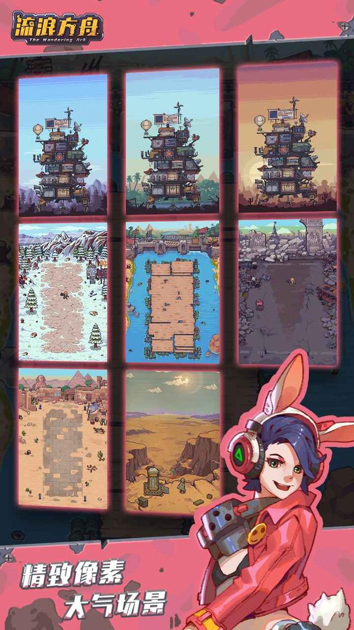 蒸汽方舟截图3