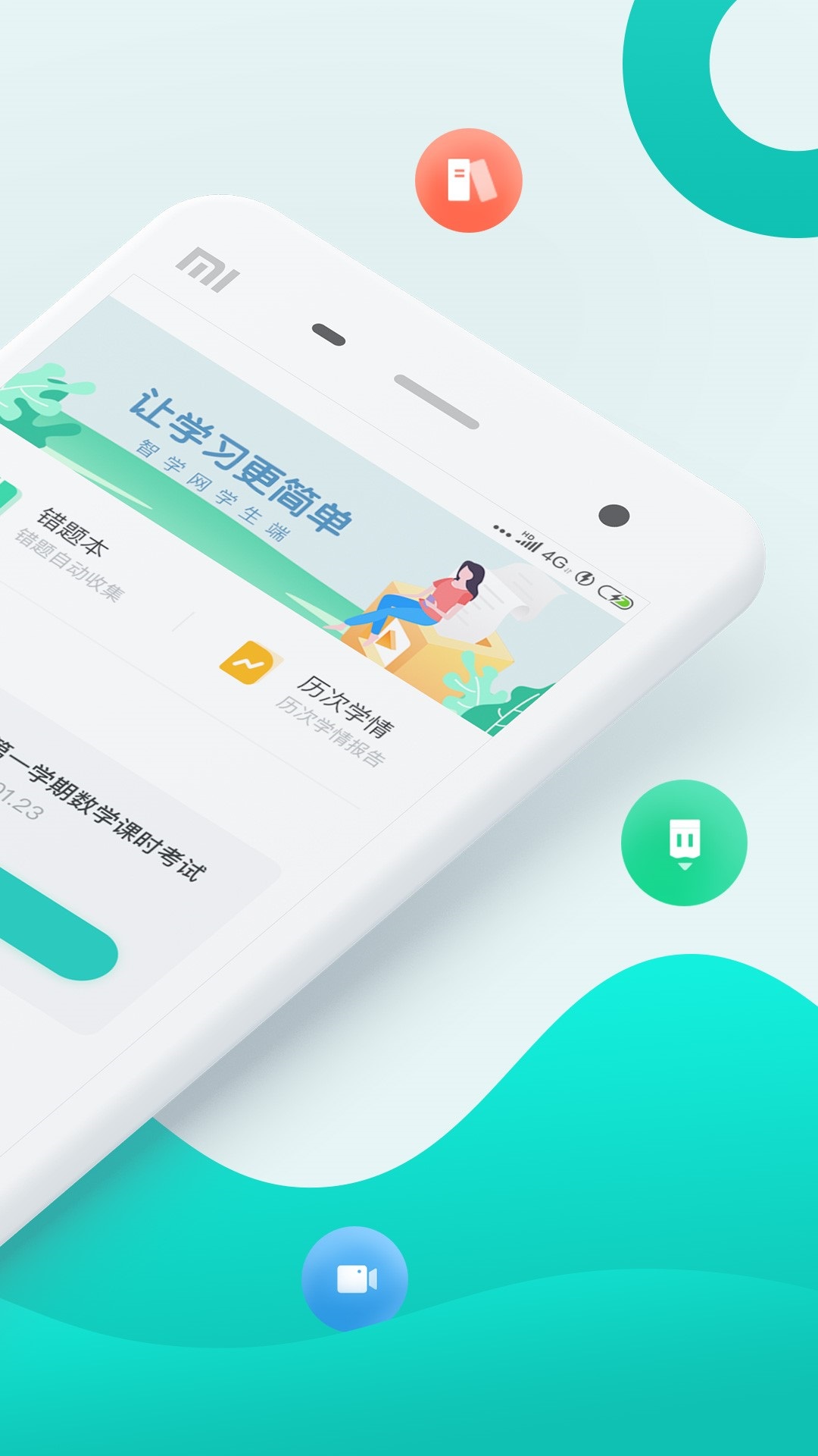 智学网学生端截图0