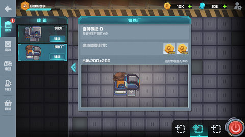 超级工厂模拟器截图1