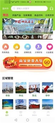 亿农汇电商截图0