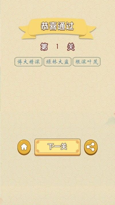 成语点点红包版最新版图片1