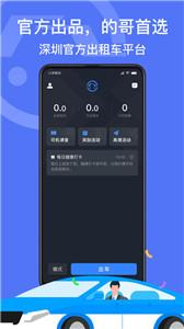 深圳出租司机端