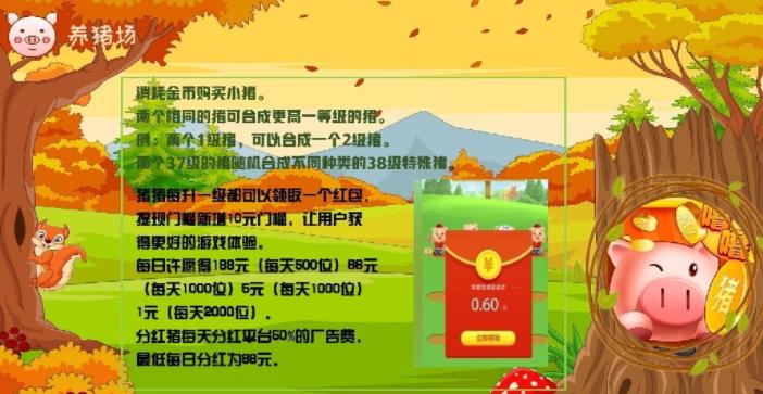嘟嘟小肥猪截图2