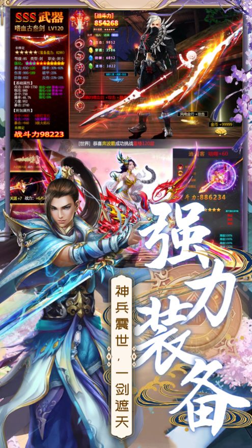 凡人修仙传魔道争锋手游官方版图片1