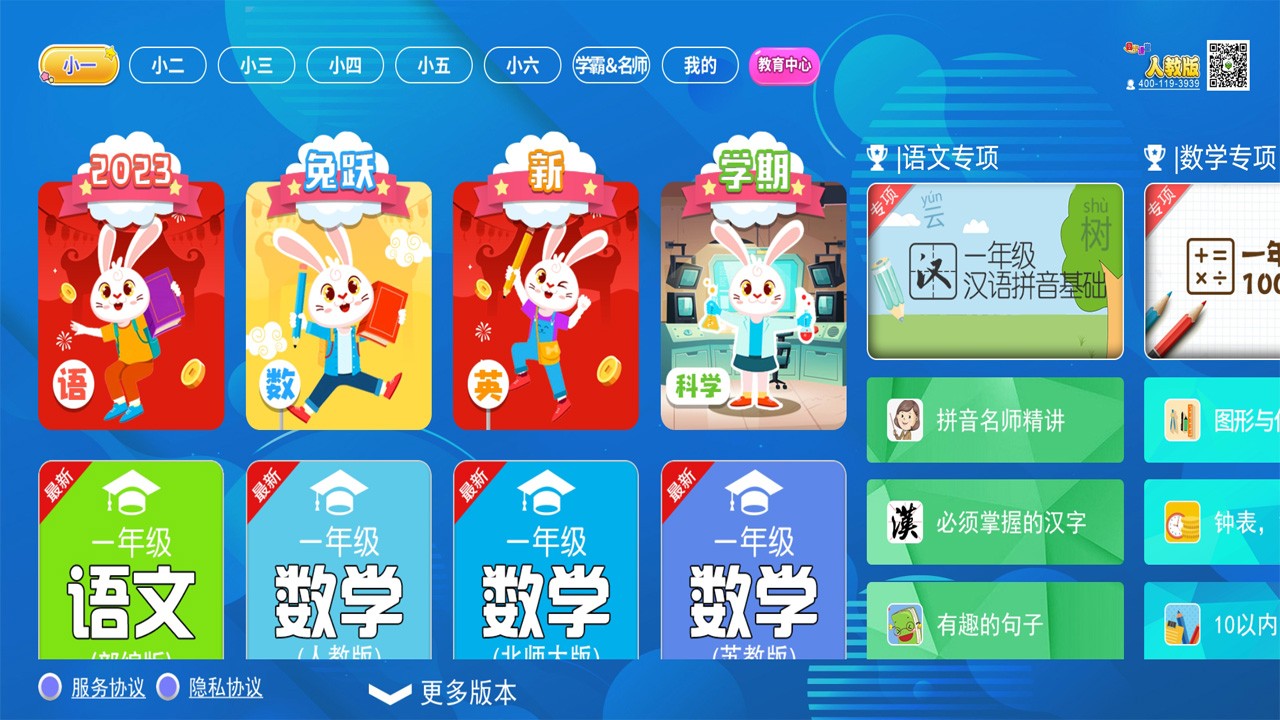 小学同步课堂人教版TV  v2.5.2