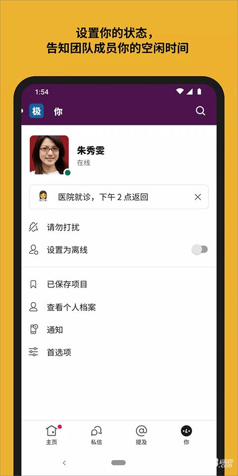 slack手机版