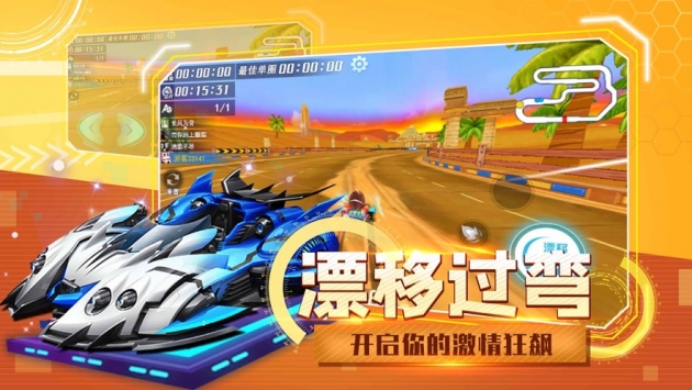 全民超速漂移ios版 v3.1.5