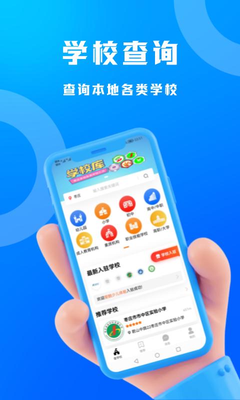 识校查学校APP官方最新版 截图1