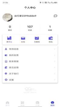 出行家旅行 v3.0.5