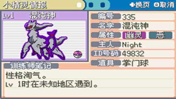 口袋妖怪永恒之炎 v1.0