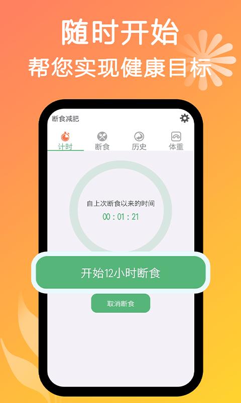 小鱼断食减肥法