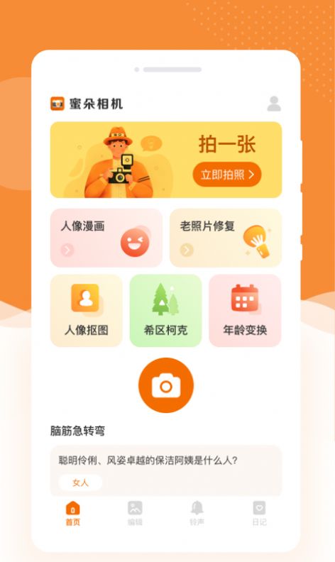 蜜朵相机截图0