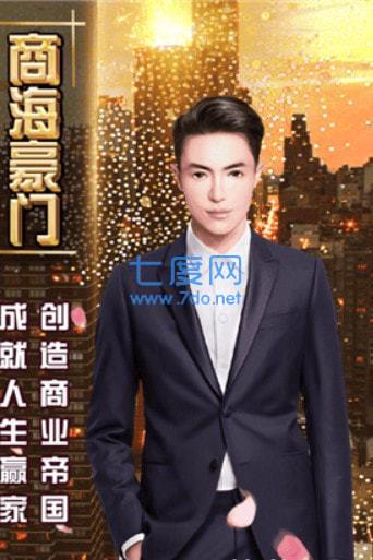 日进斗金商战
