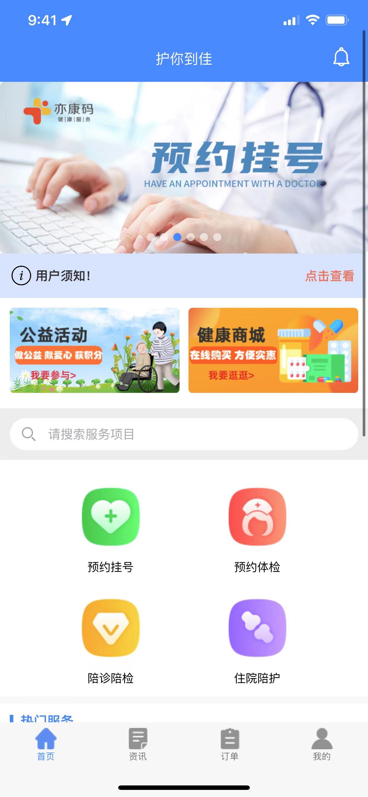护你到佳医疗综合服务平台app官方下载图片1