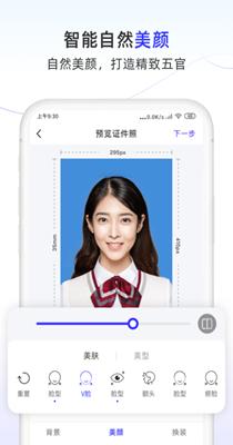 完美证件照大师截图0