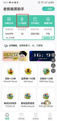 老街画质助手超广角免费版