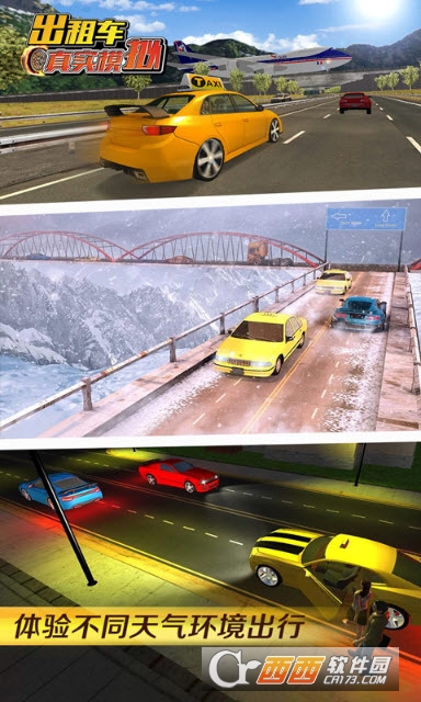 出租车真实模拟 v1.0安卓版