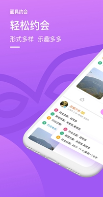 面约交友约会截图2